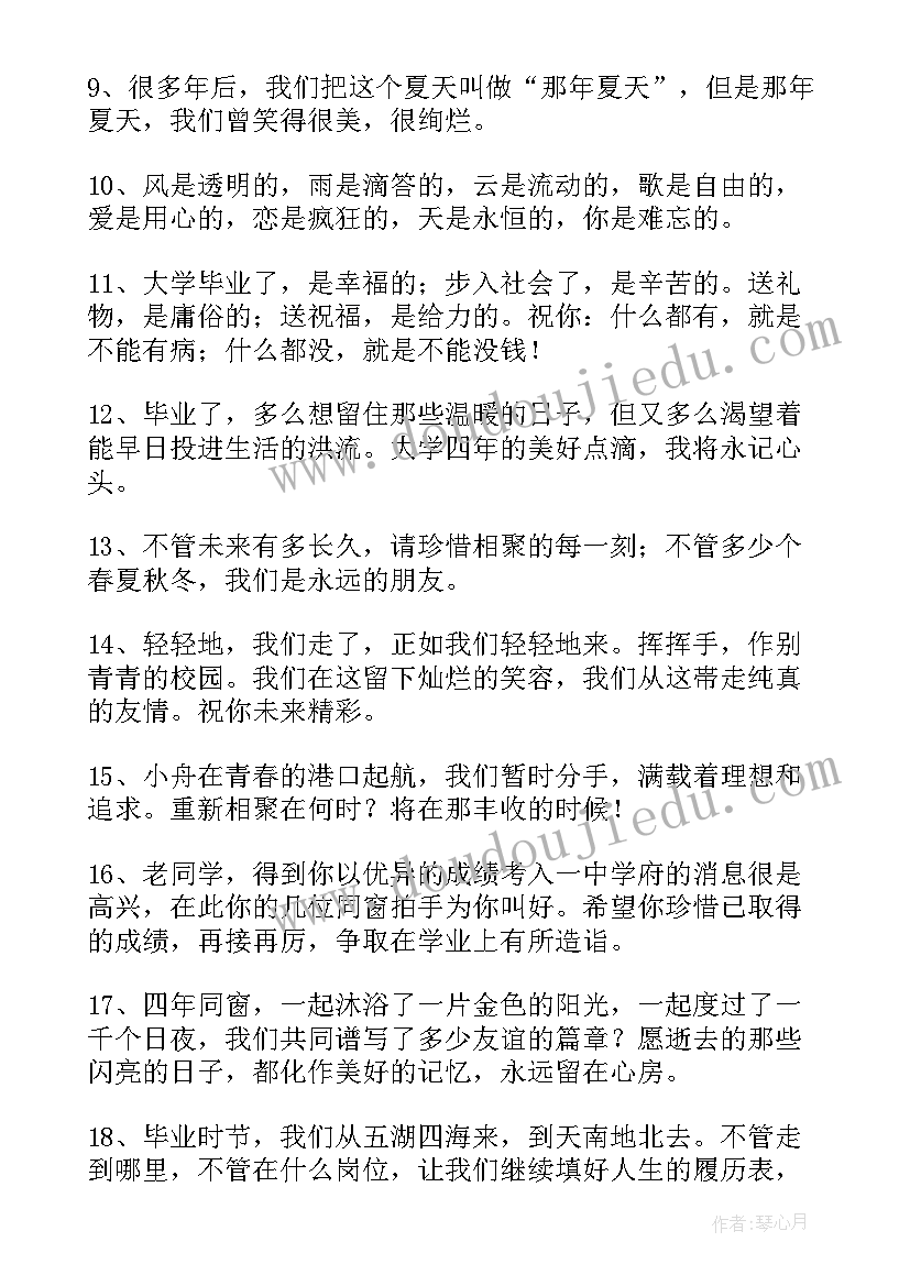 毕业季父母的寄语 父母给孩子的毕业祝福语(大全5篇)