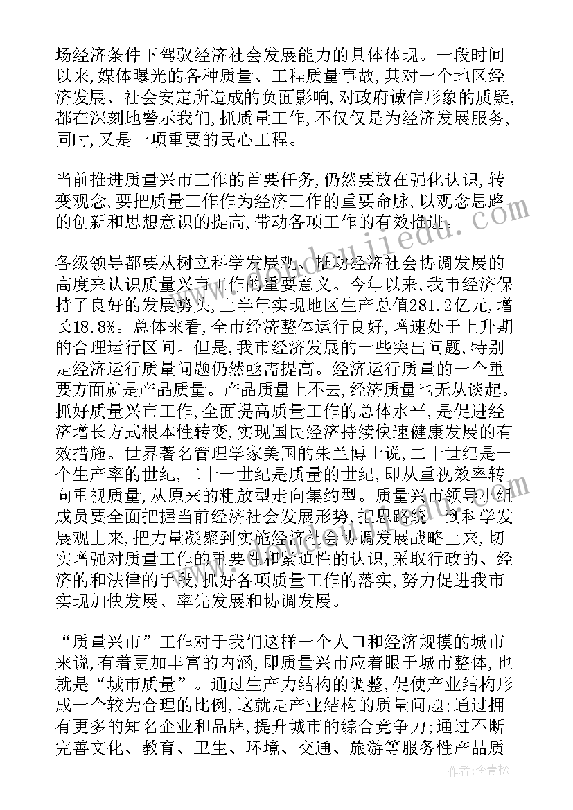 最新质量工作会领导讲话(优秀5篇)