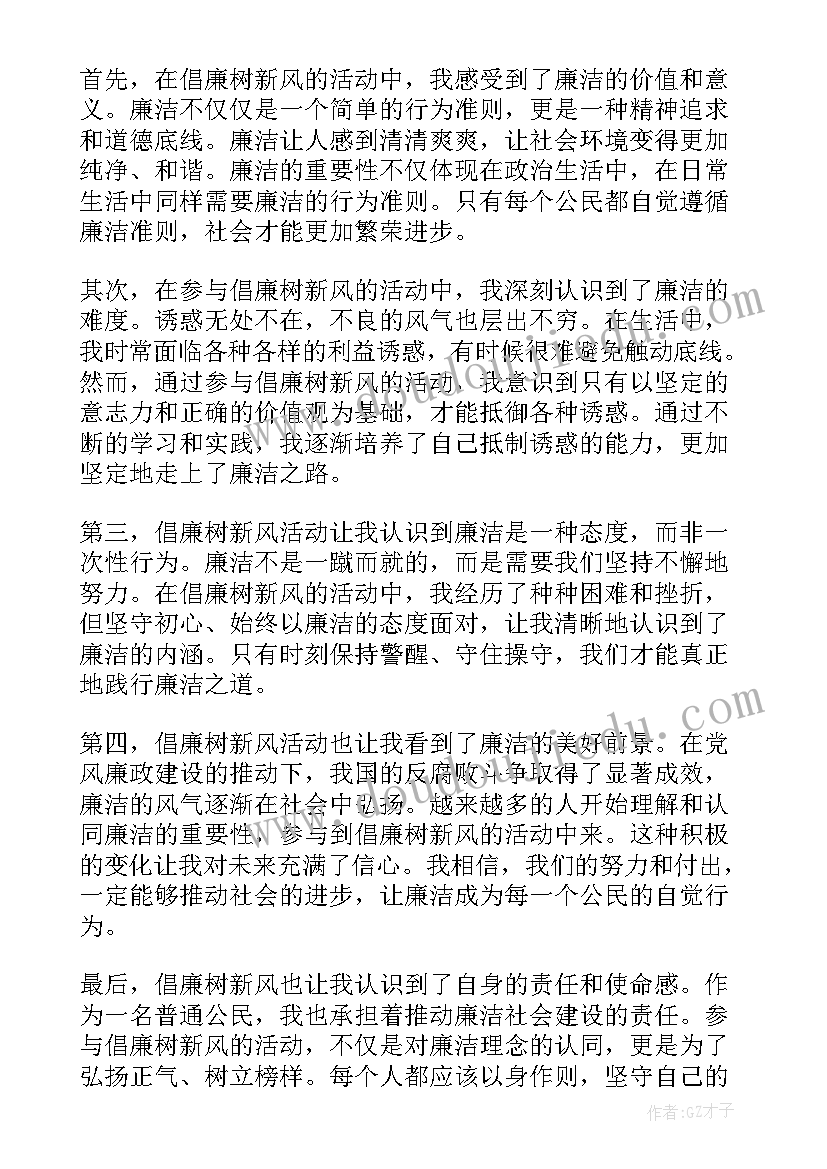 最新树新风扬正气 树新风心得体会(通用5篇)