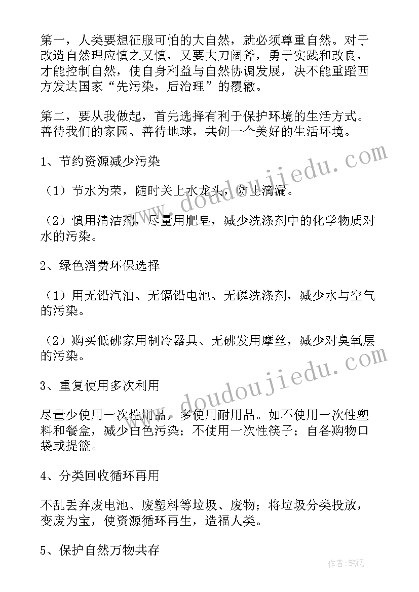 最新班级环保倡议书 保护环境倡议书(精选10篇)