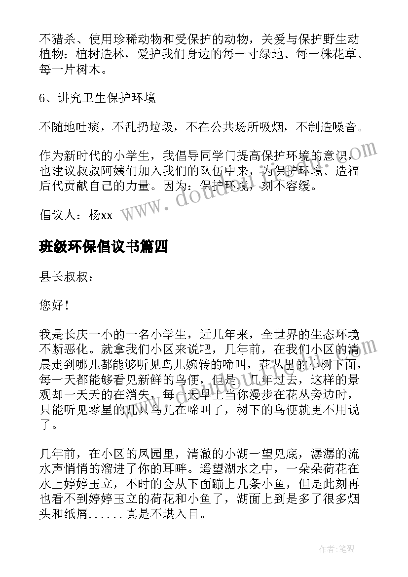 最新班级环保倡议书 保护环境倡议书(精选10篇)