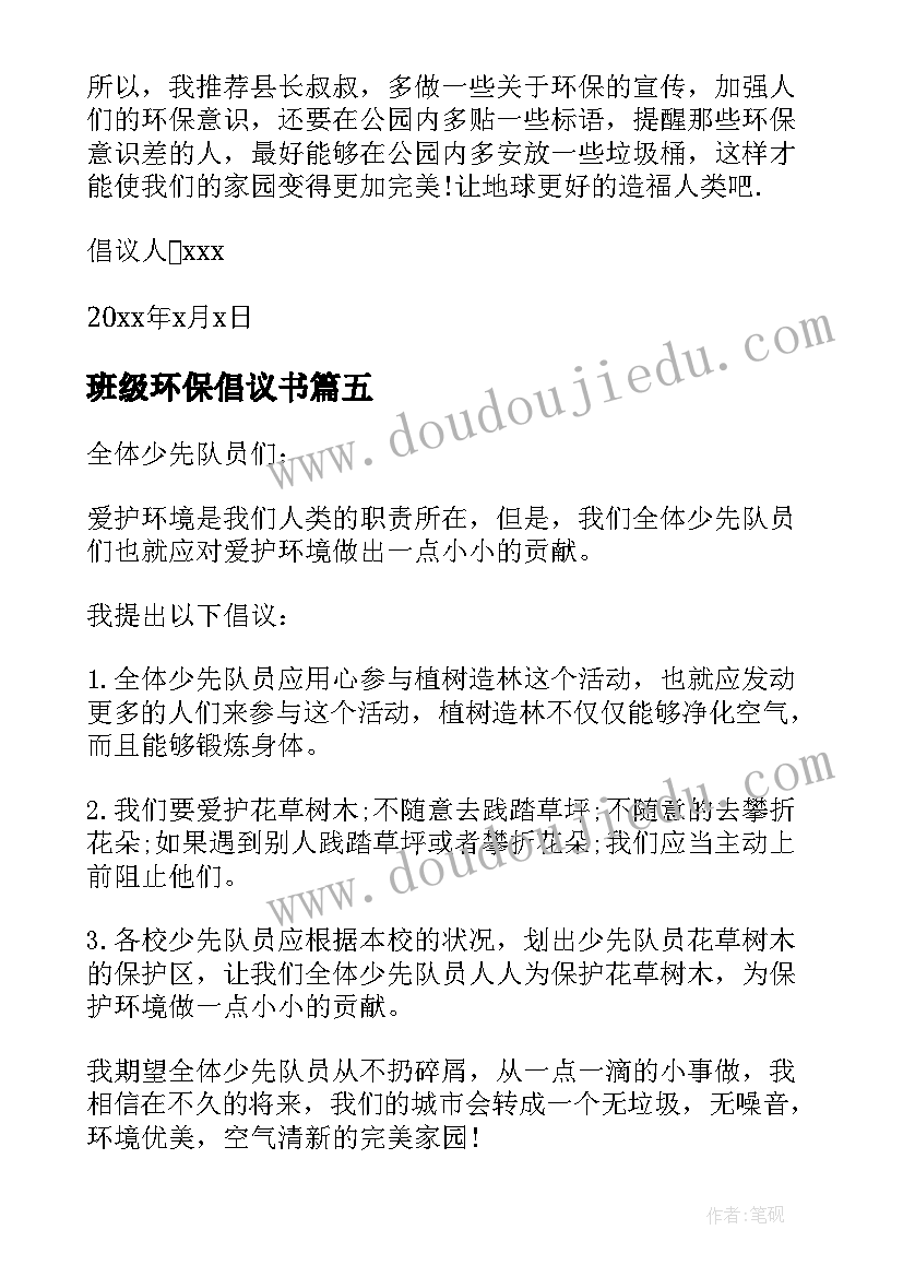 最新班级环保倡议书 保护环境倡议书(精选10篇)