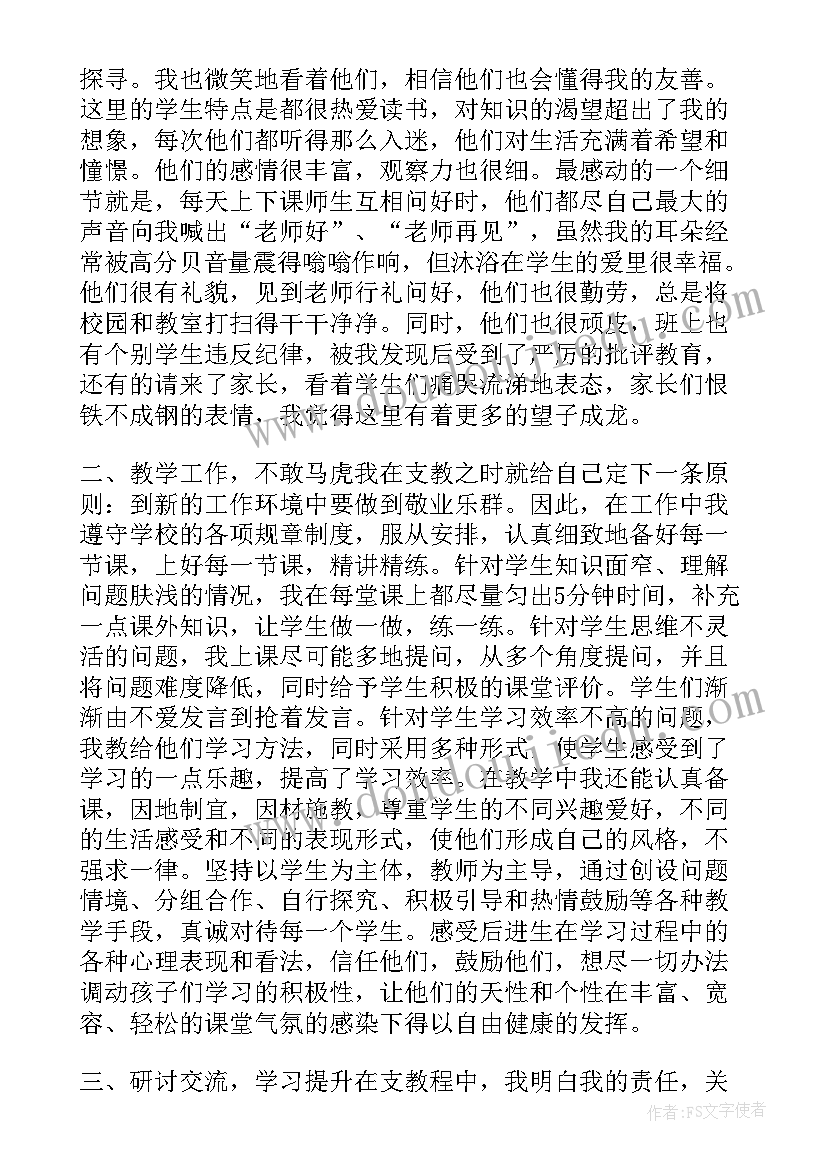 2023年幼儿园生活老师的感想和心得 支教老师心得体会感想(大全9篇)