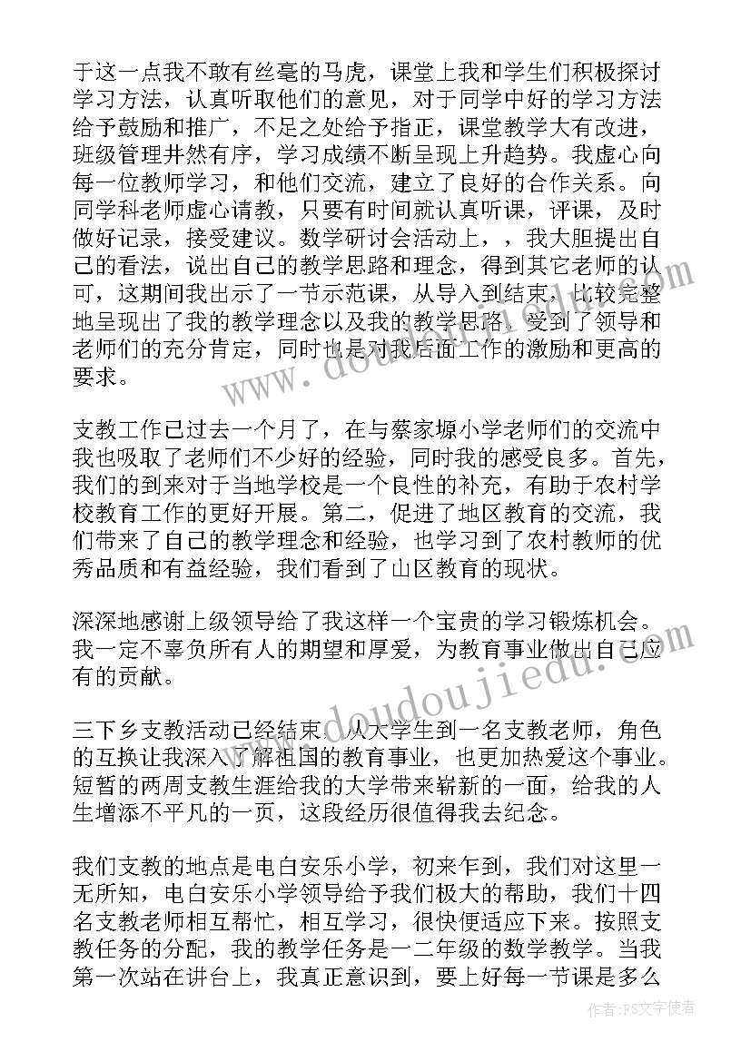 2023年幼儿园生活老师的感想和心得 支教老师心得体会感想(大全9篇)