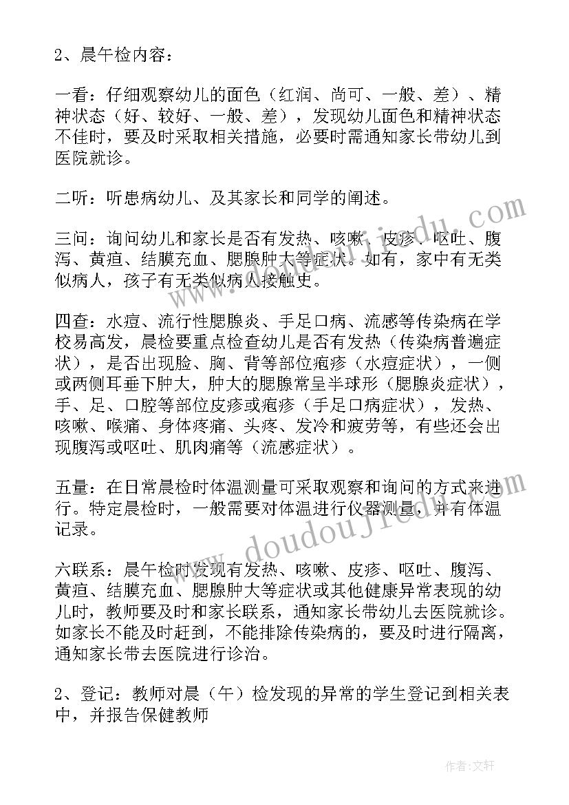 2023年幼儿园春季开学工作实施方案 幼儿园春季开学当天工作方案(汇总5篇)