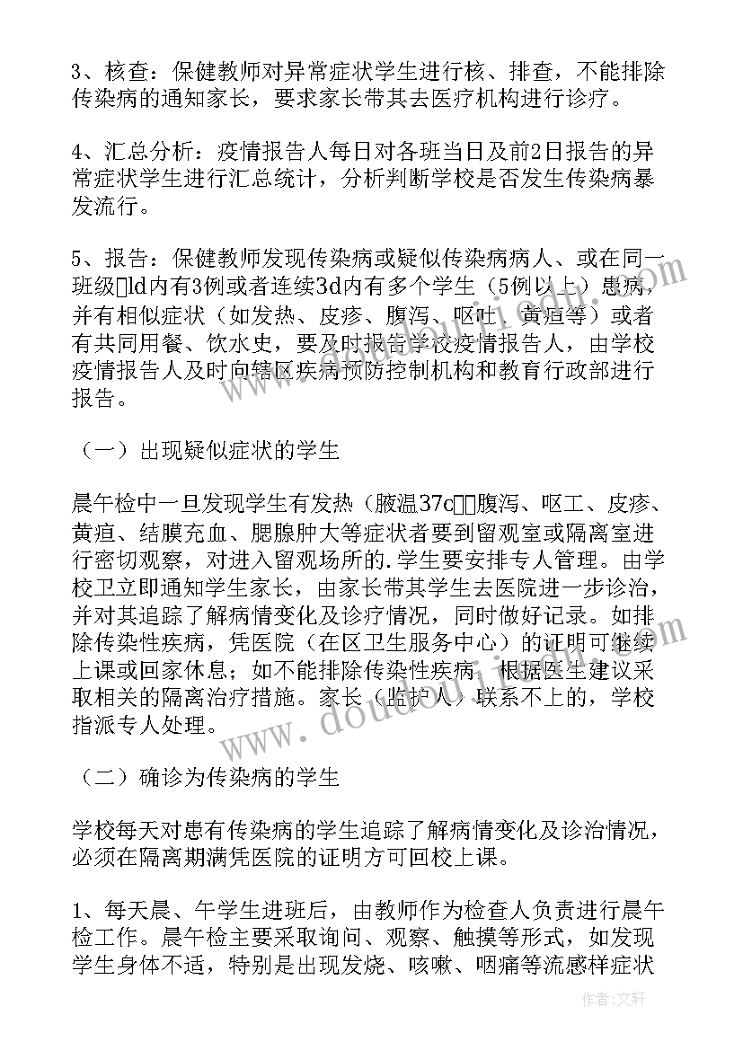 2023年幼儿园春季开学工作实施方案 幼儿园春季开学当天工作方案(汇总5篇)