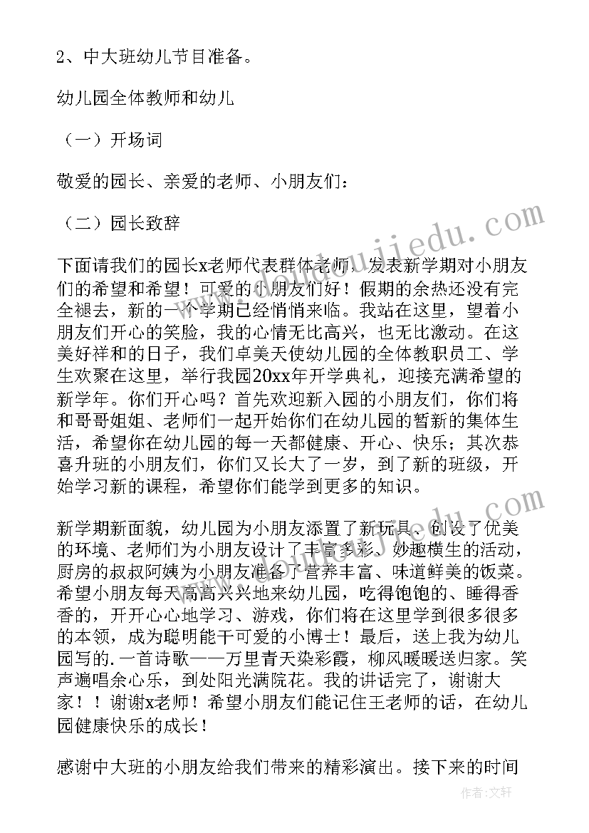 2023年幼儿园春季开学工作实施方案 幼儿园春季开学当天工作方案(汇总5篇)