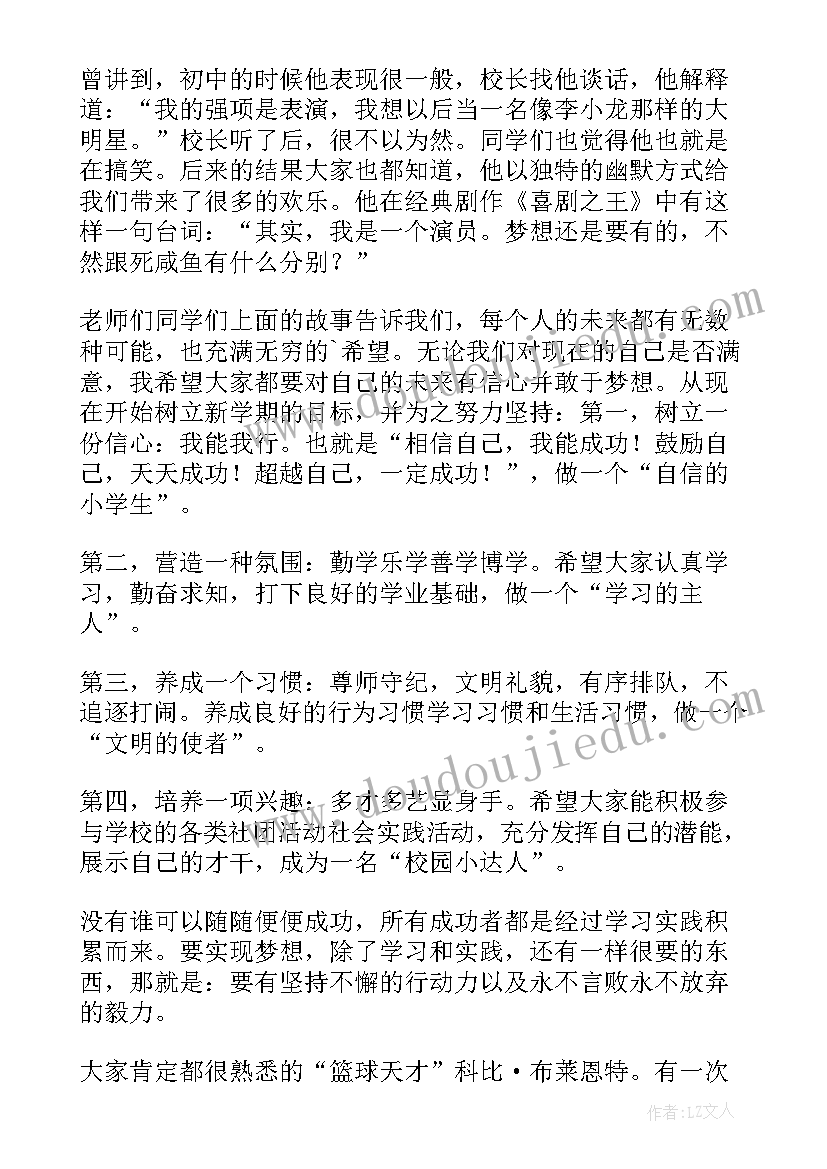 中学春季开学仪式讲话稿(优秀6篇)