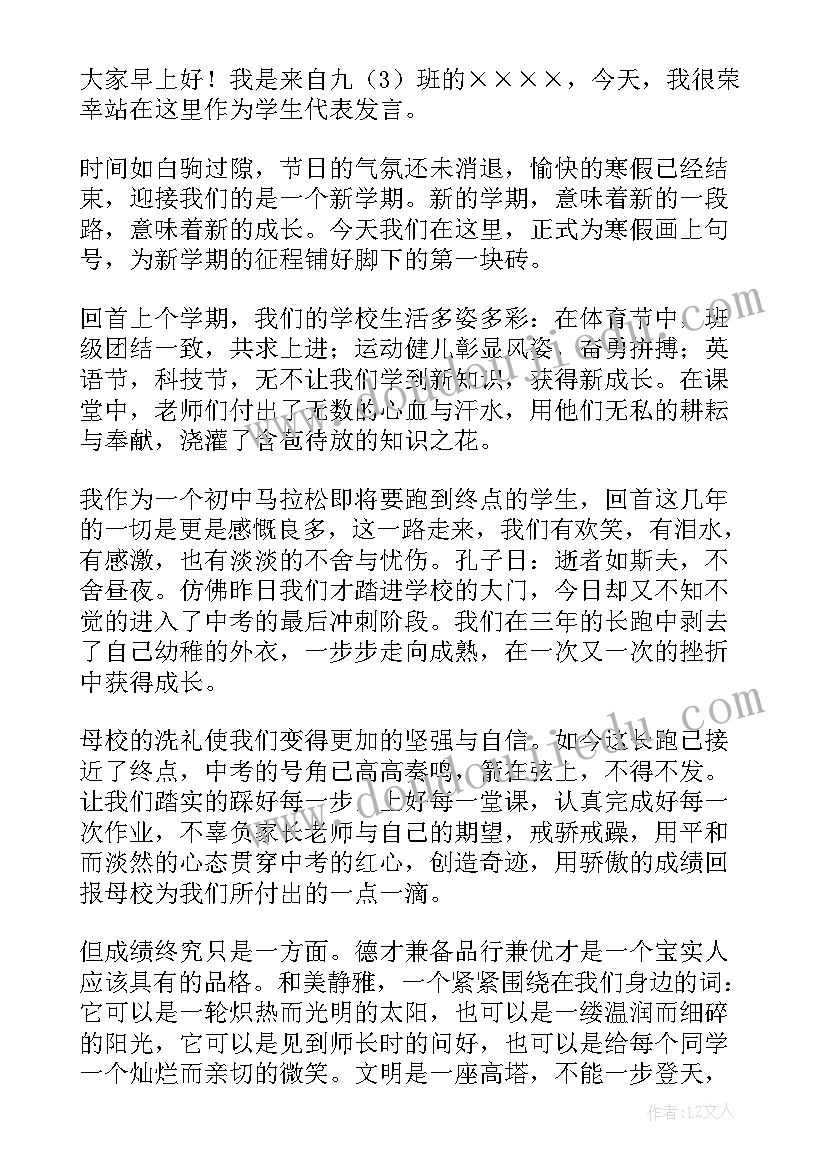 中学春季开学仪式讲话稿(优秀6篇)