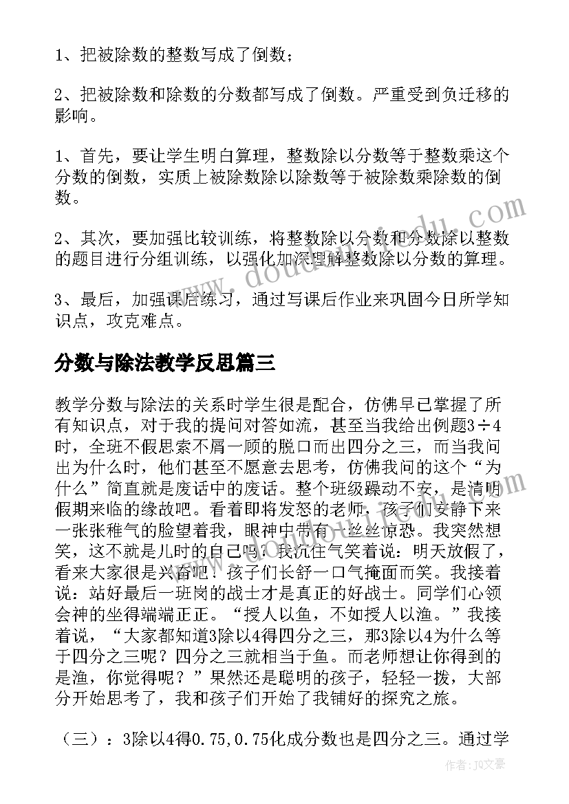 最新分数与除法教学反思 分数除法的教学反思(通用7篇)