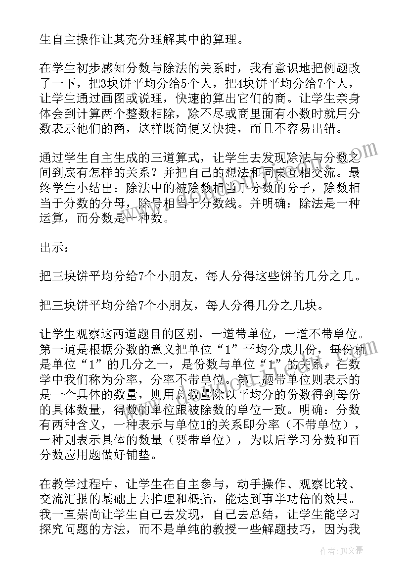 最新分数与除法教学反思 分数除法的教学反思(通用7篇)