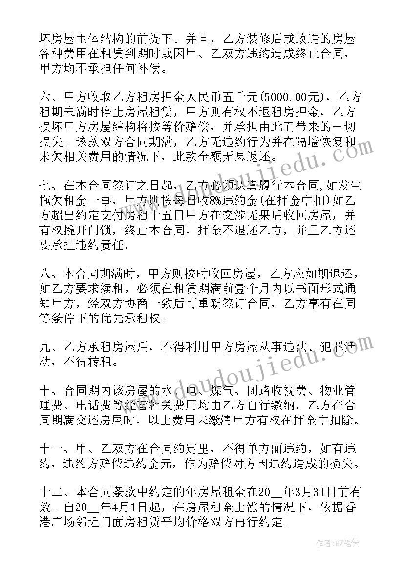 个人房屋租赁合同最简单写法(通用5篇)