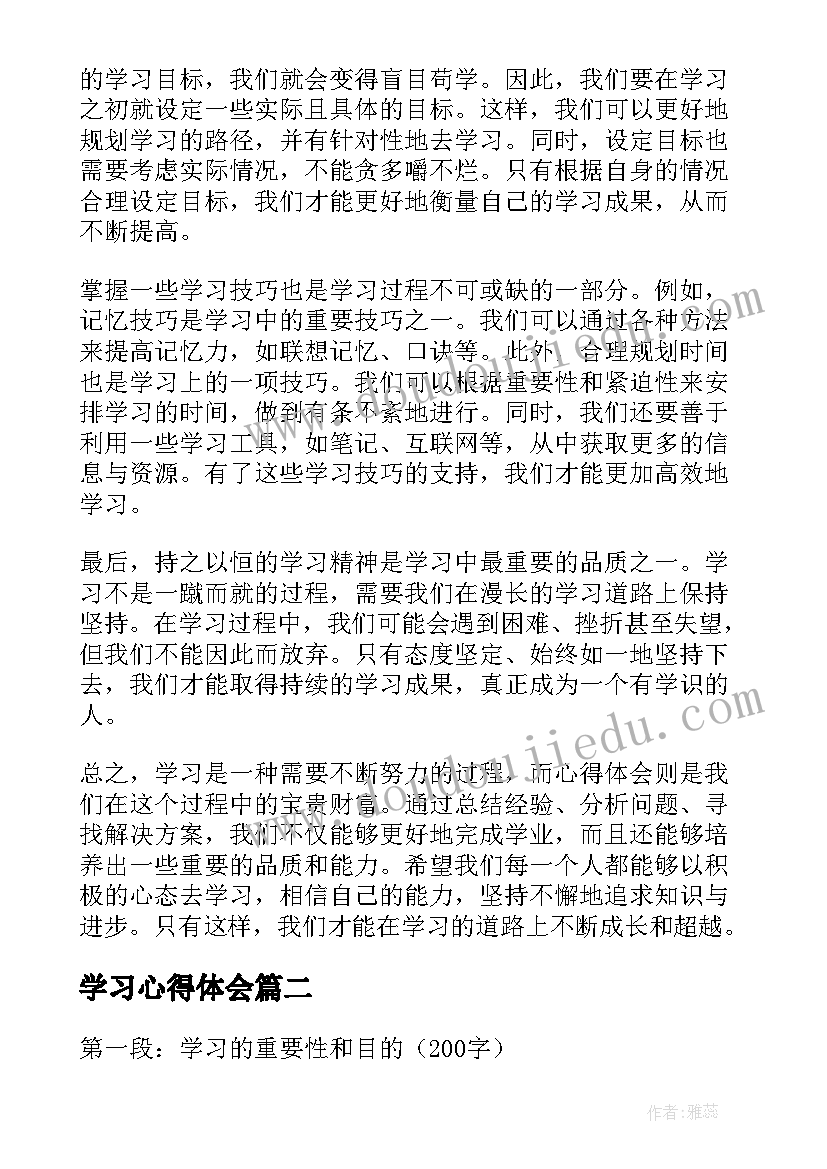 学习心得体会(汇总10篇)