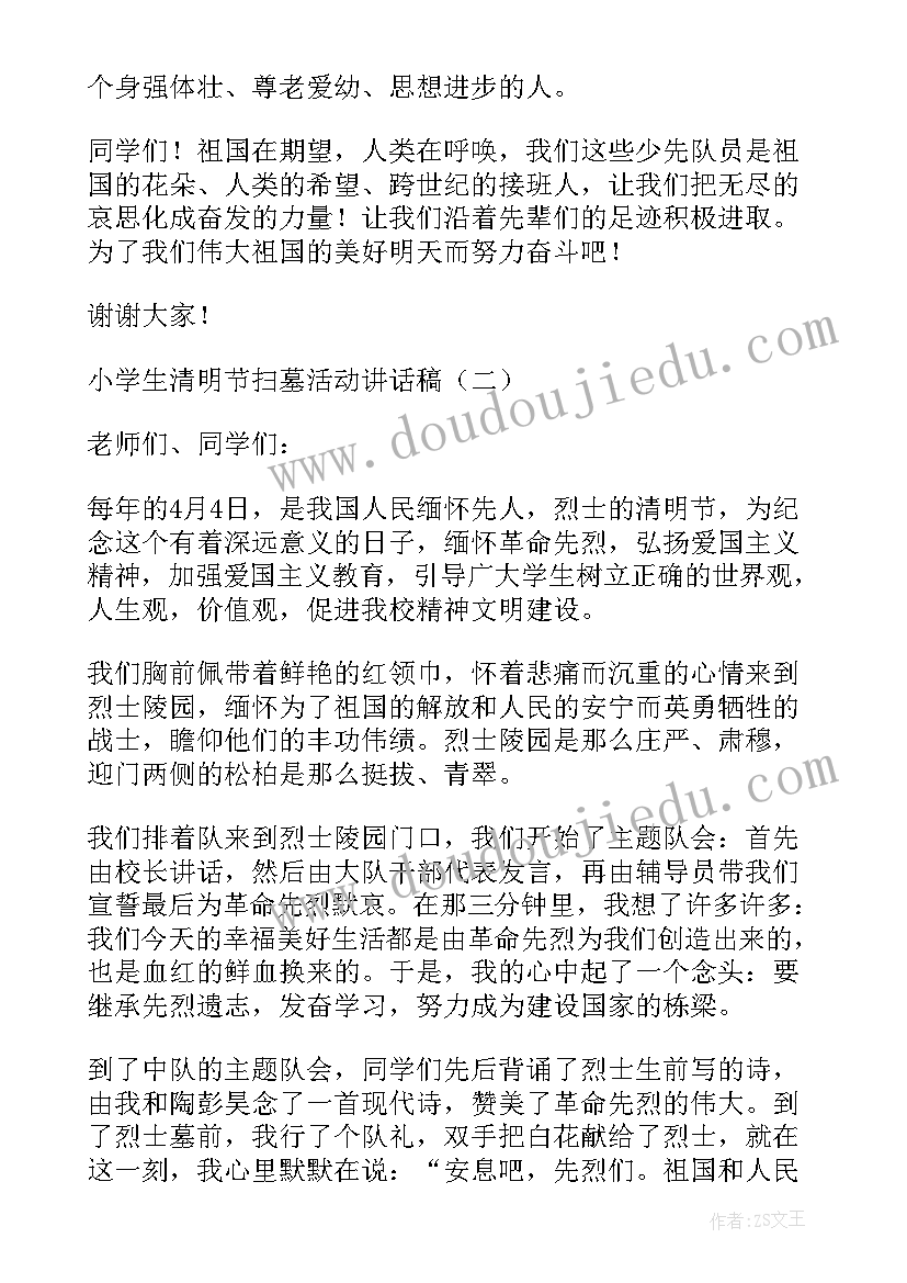 2023年学生参加清明扫墓活动 小学生清明节扫墓活动讲话稿(实用5篇)