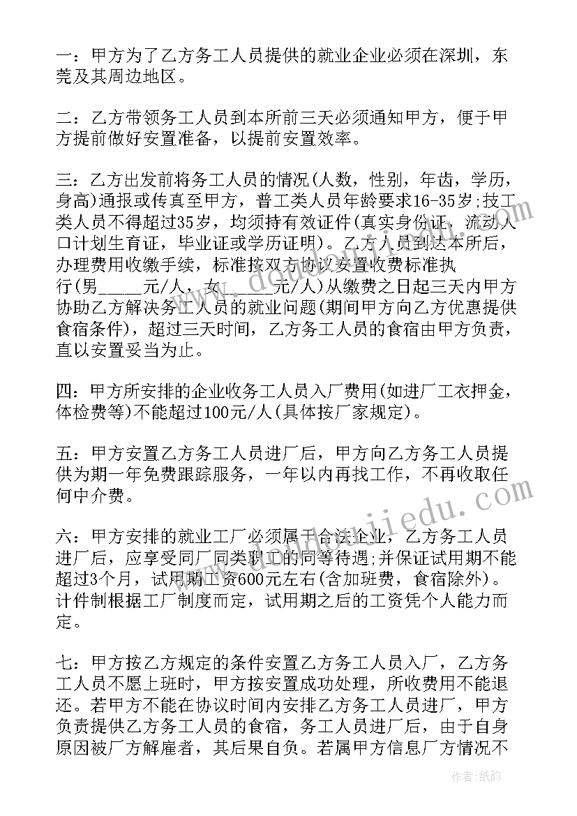 最新批量劳务安置协议书(实用5篇)