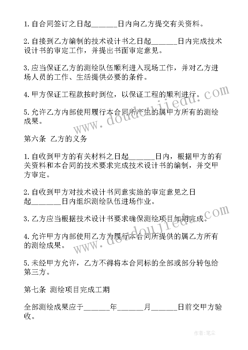 测绘技术服务合同 测绘技术服务监理合同实用(模板5篇)