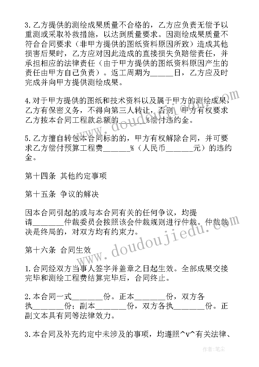 测绘技术服务合同 测绘技术服务监理合同实用(模板5篇)