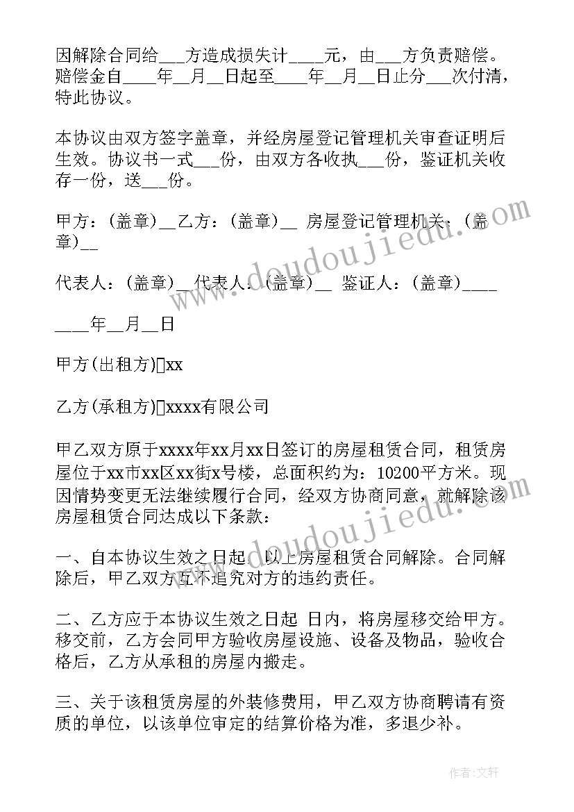 提前解除房屋租赁关系协议书(精选5篇)