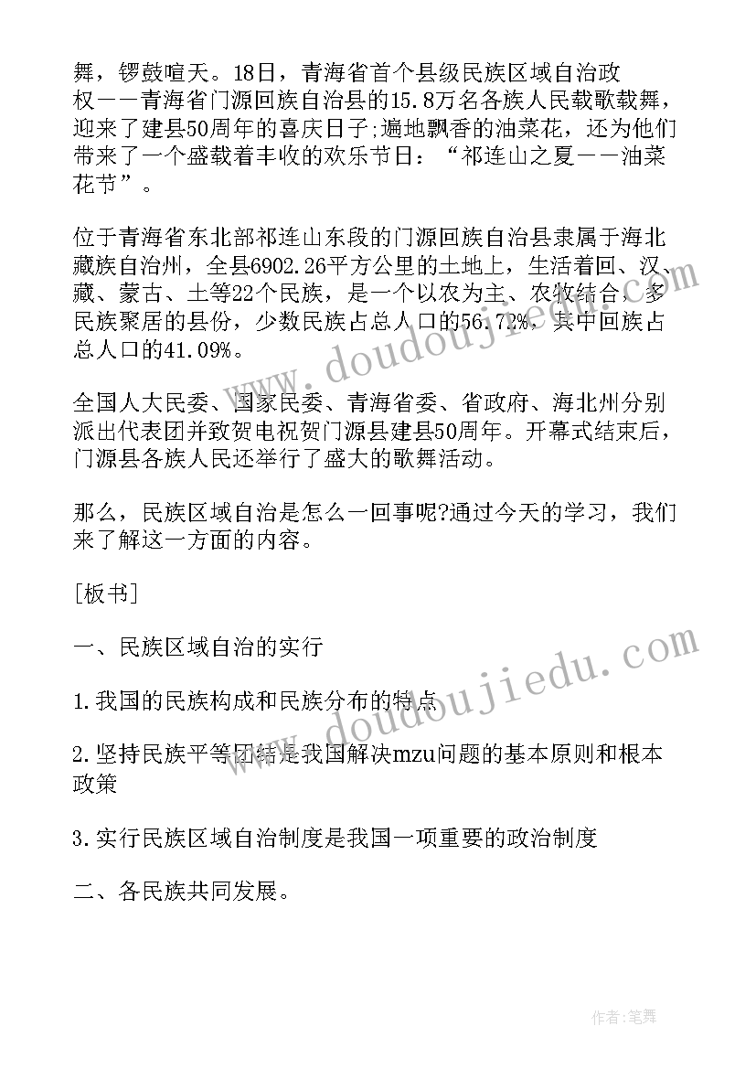 最新民族团结微故事 民族团结的故事心得体会(优秀8篇)