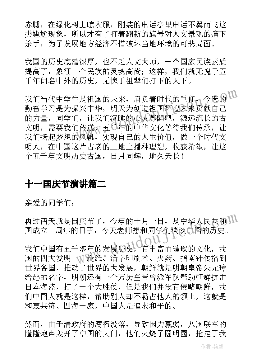 2023年十一国庆节演讲 十一国庆节的发言稿(通用5篇)