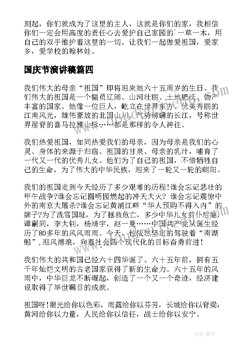 最新国庆节演讲稿(汇总10篇)