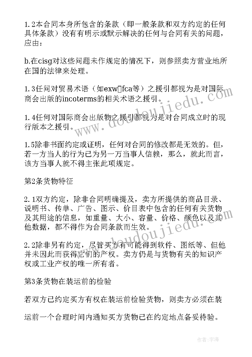 最新国际销售合同 国际销售代表合同(模板9篇)