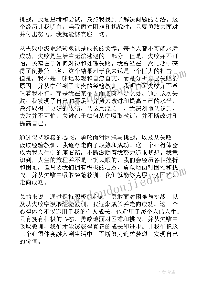 三个年活动心得体会 三个心得体会(大全9篇)