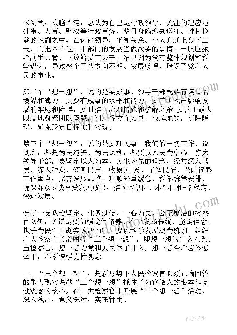 三个年活动心得体会 三个心得体会(大全9篇)