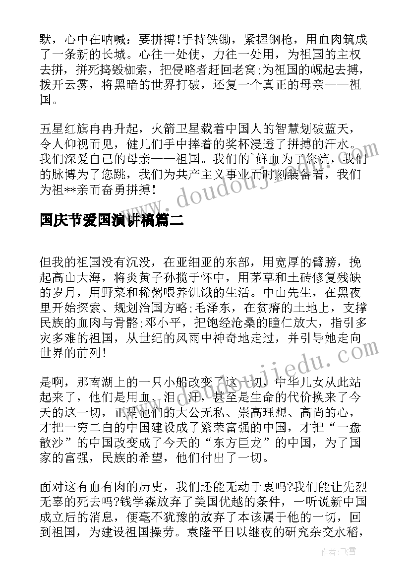 国庆节爱国演讲稿(模板5篇)