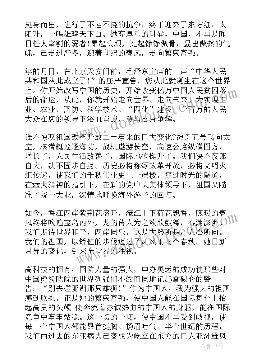 国庆节爱国演讲稿(模板5篇)