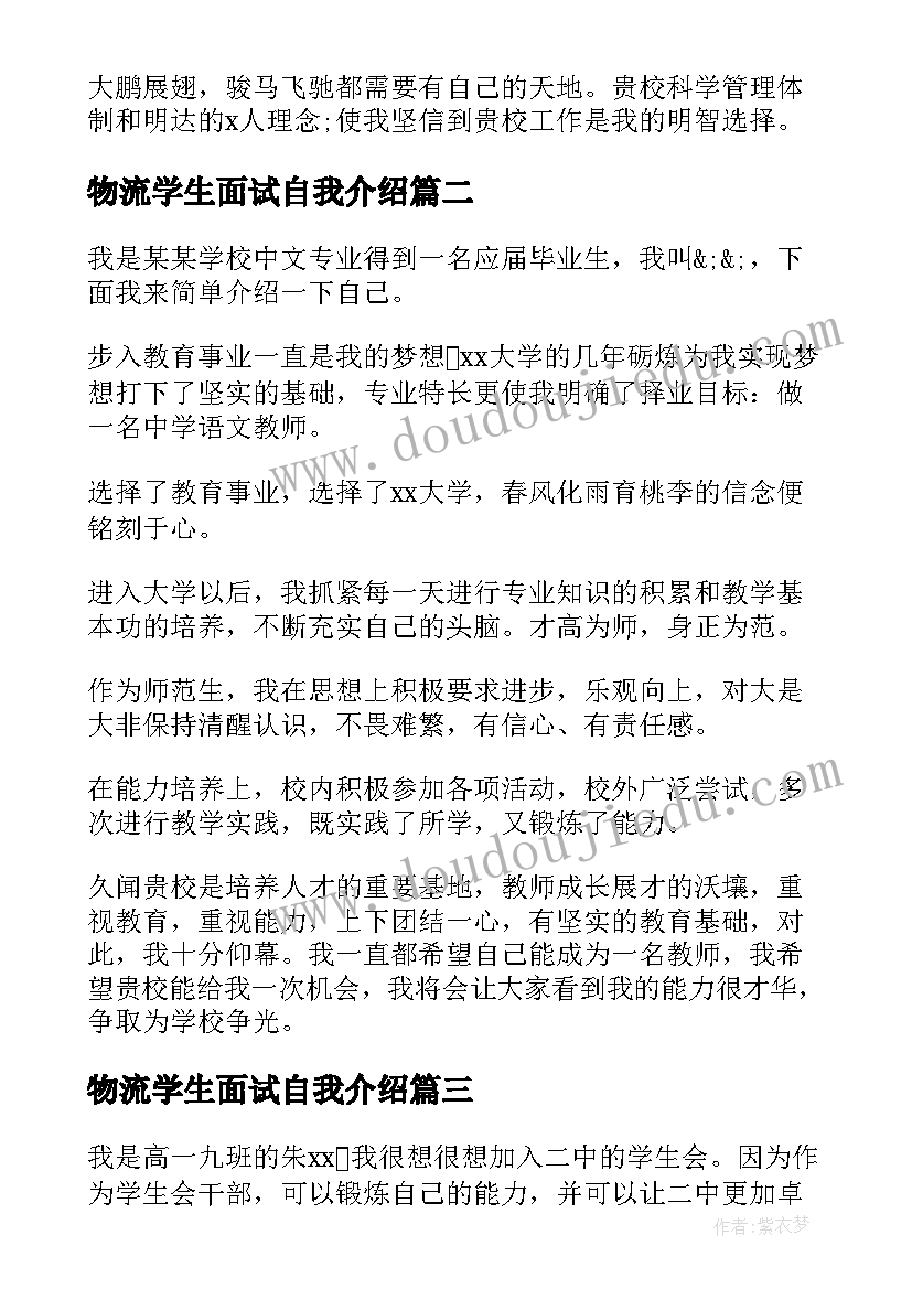 物流学生面试自我介绍(优质5篇)