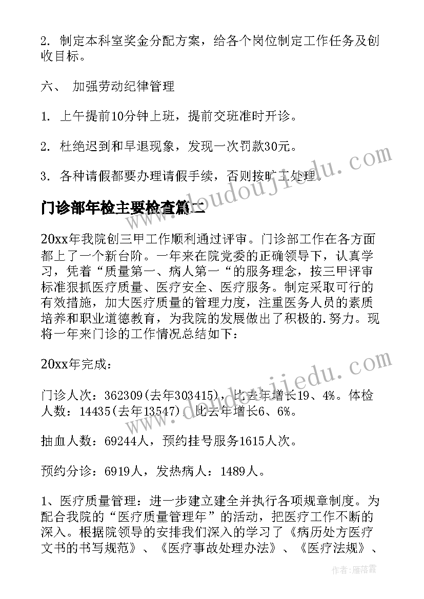 2023年门诊部年检主要检查 门诊部工作计划(实用10篇)