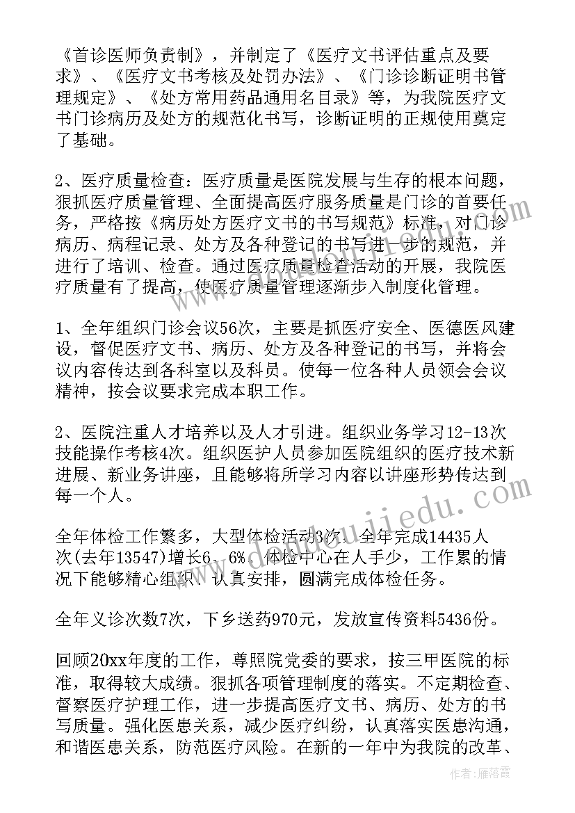 2023年门诊部年检主要检查 门诊部工作计划(实用10篇)