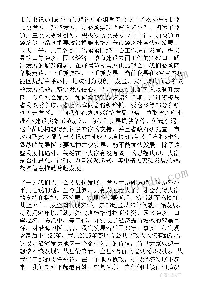 最新三级干部会议心得体会 三级干部会议书记心得体会(优秀5篇)