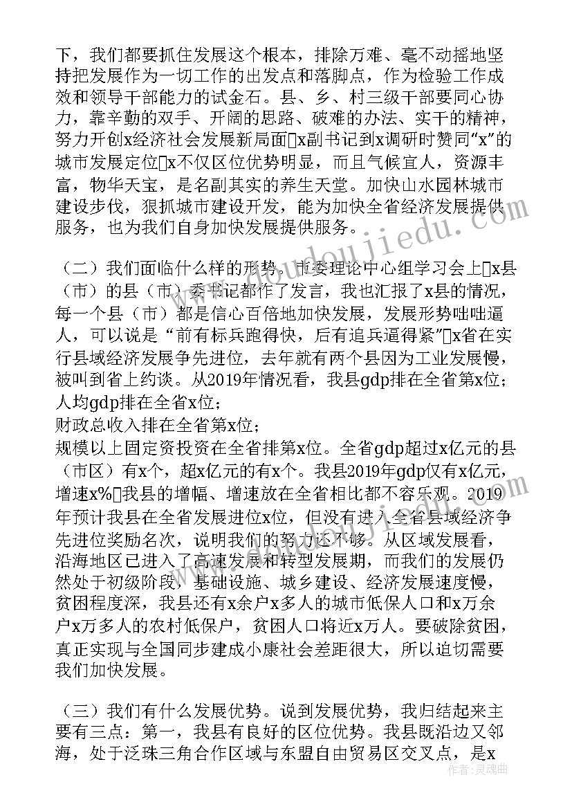 最新三级干部会议心得体会 三级干部会议书记心得体会(优秀5篇)