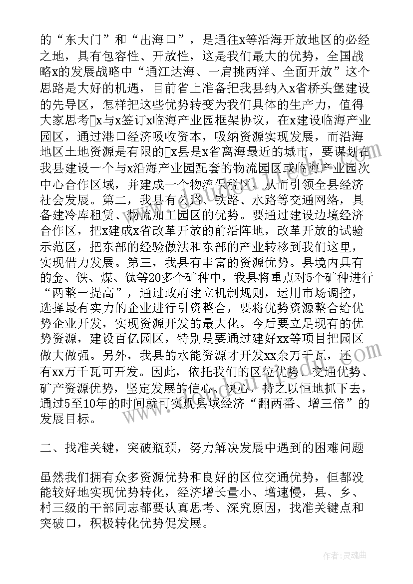 最新三级干部会议心得体会 三级干部会议书记心得体会(优秀5篇)