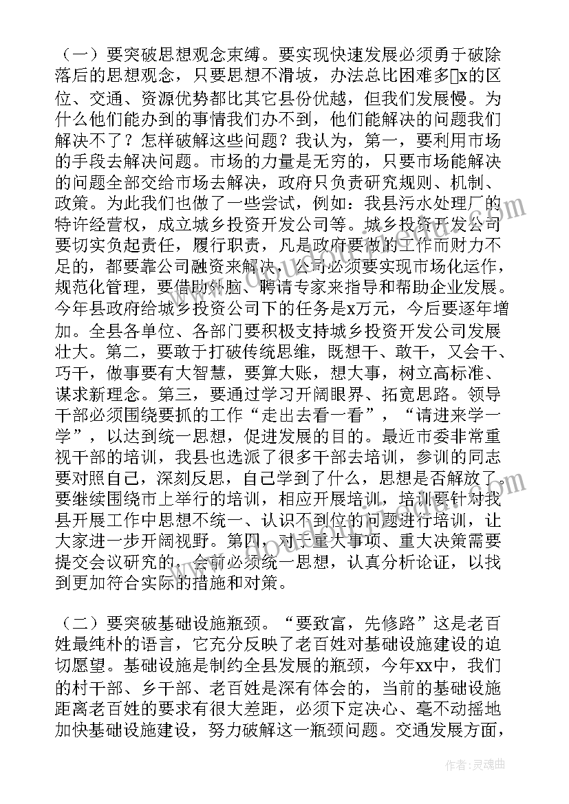 最新三级干部会议心得体会 三级干部会议书记心得体会(优秀5篇)