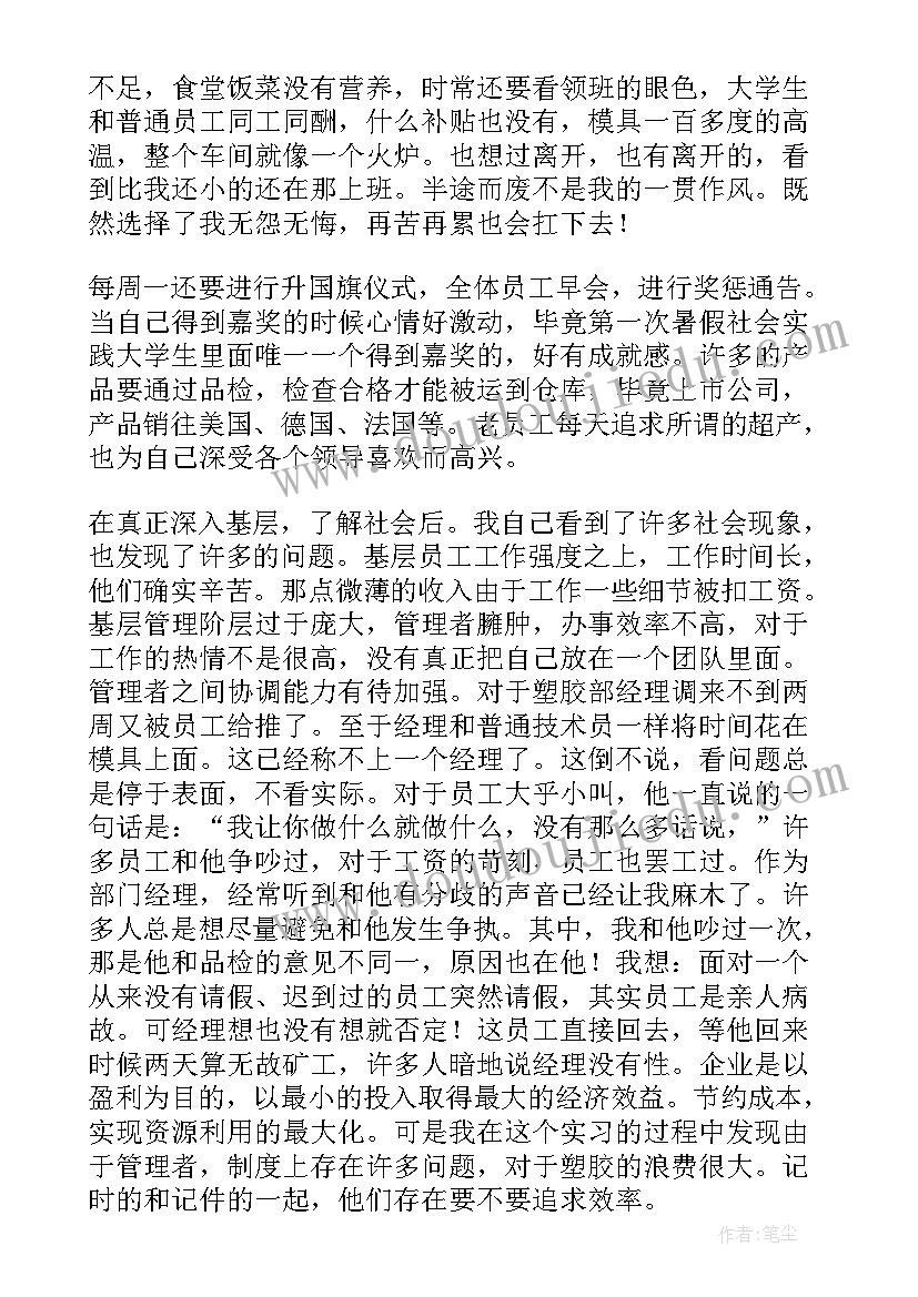 工商企业管理毕业实习报告(通用5篇)