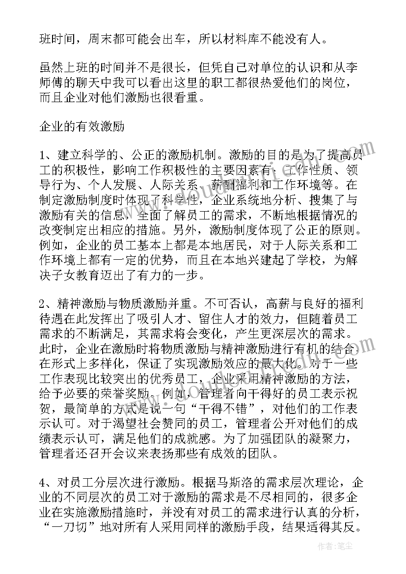 工商企业管理毕业实习报告(通用5篇)