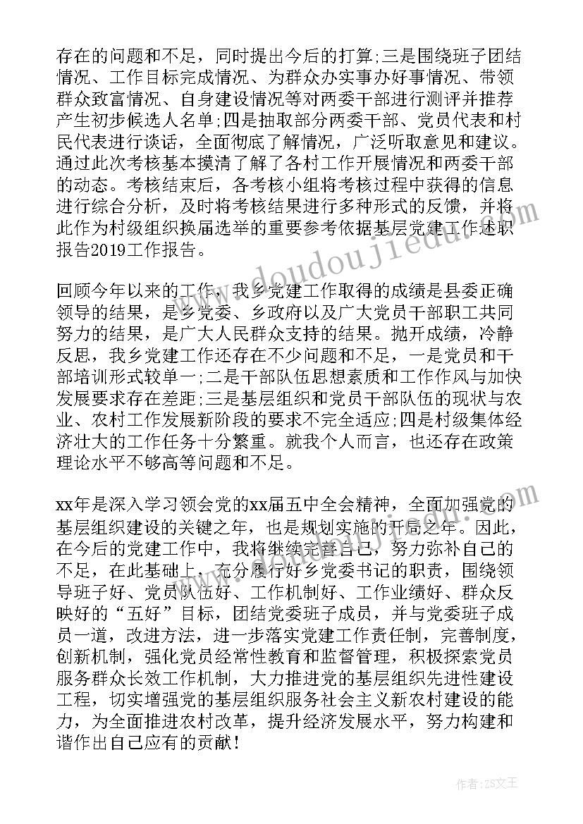 最新国企党建述职报告(优秀7篇)