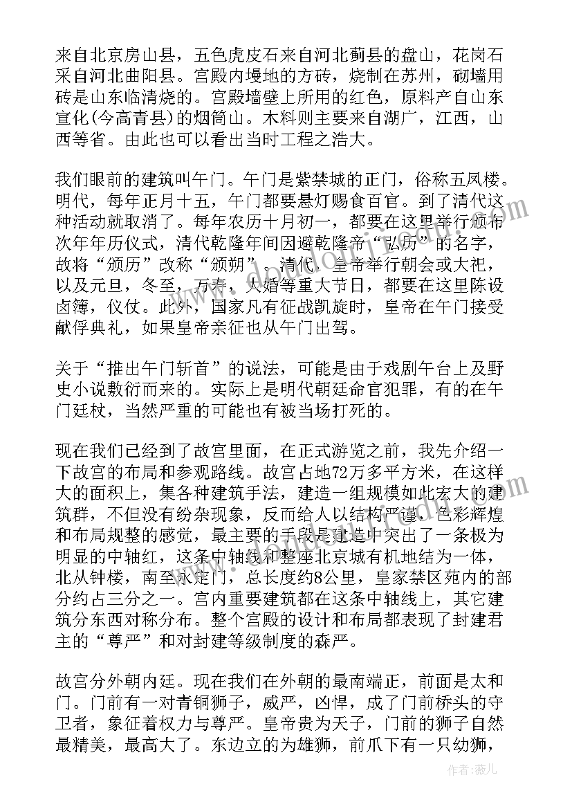 最新北京导游词讲解(优秀5篇)