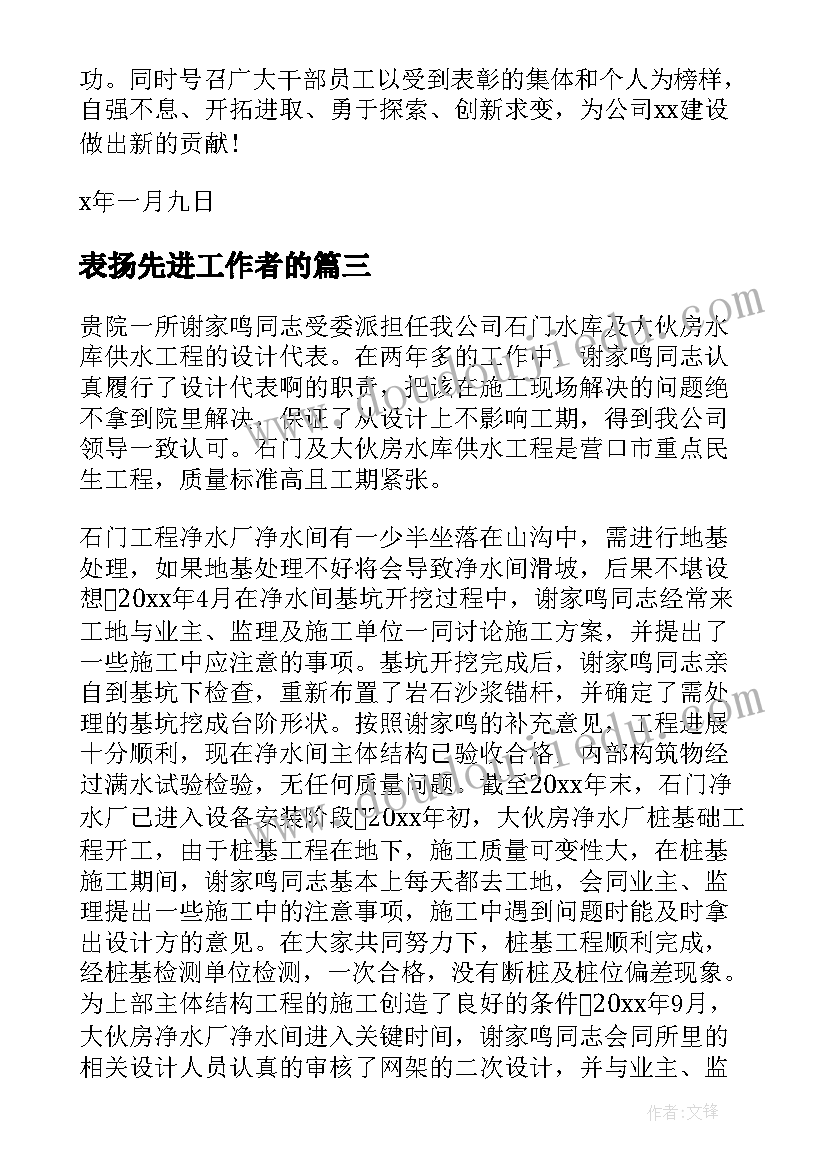 表扬先进工作者的 先进工作者表扬通报(精选5篇)