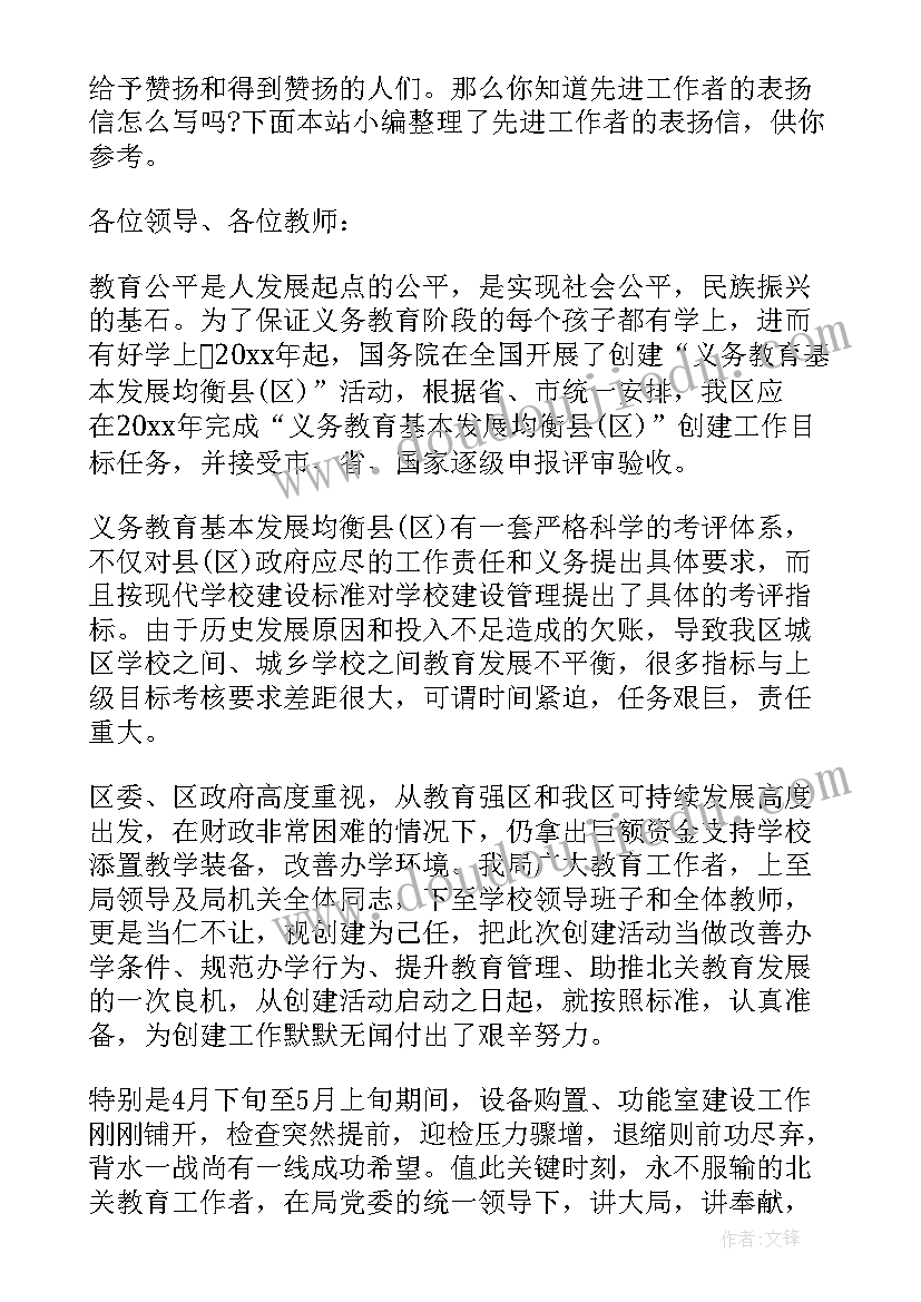 表扬先进工作者的 先进工作者表扬通报(精选5篇)