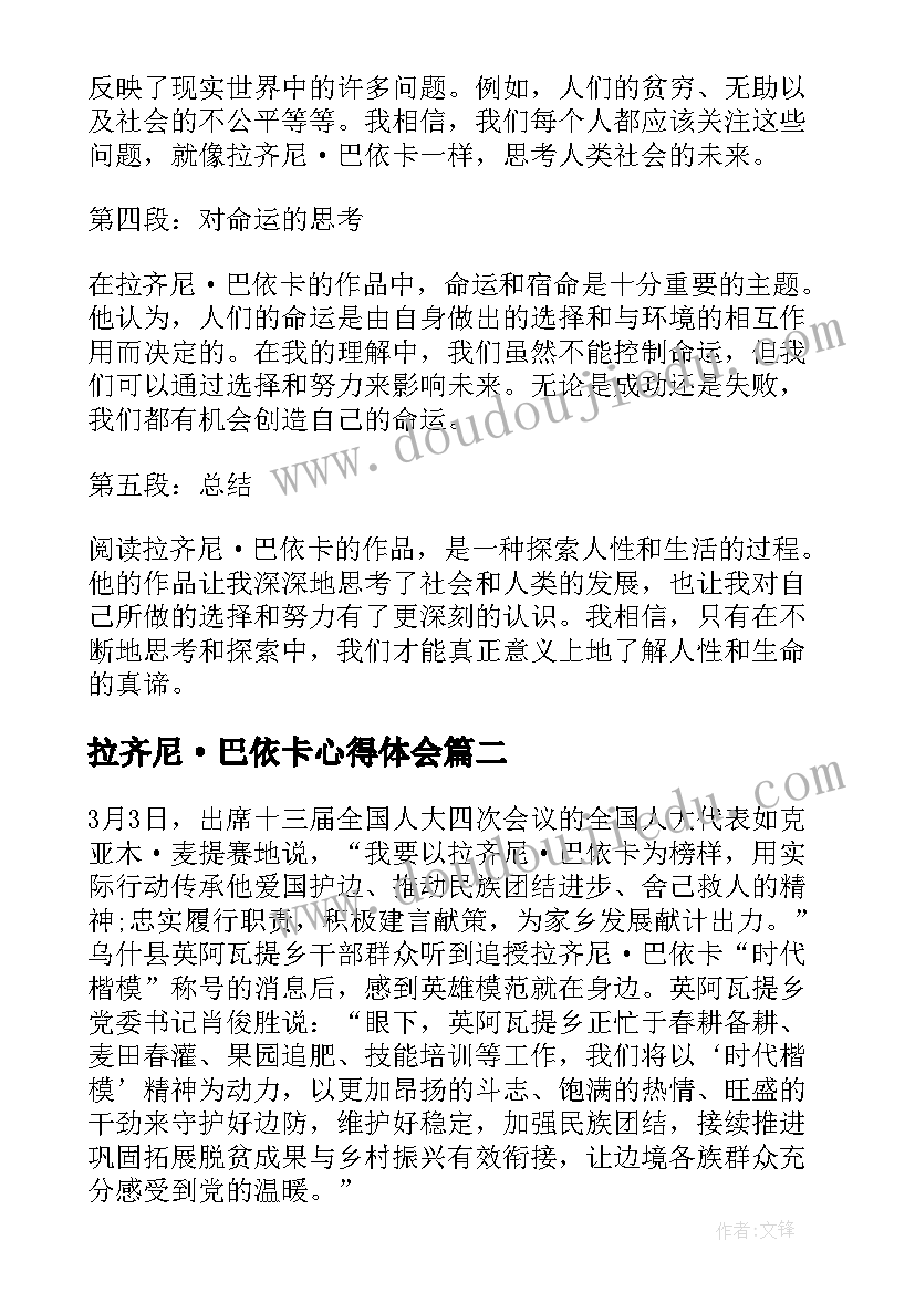 最新拉齐尼·巴依卡心得体会 心得体会拉齐尼(通用5篇)