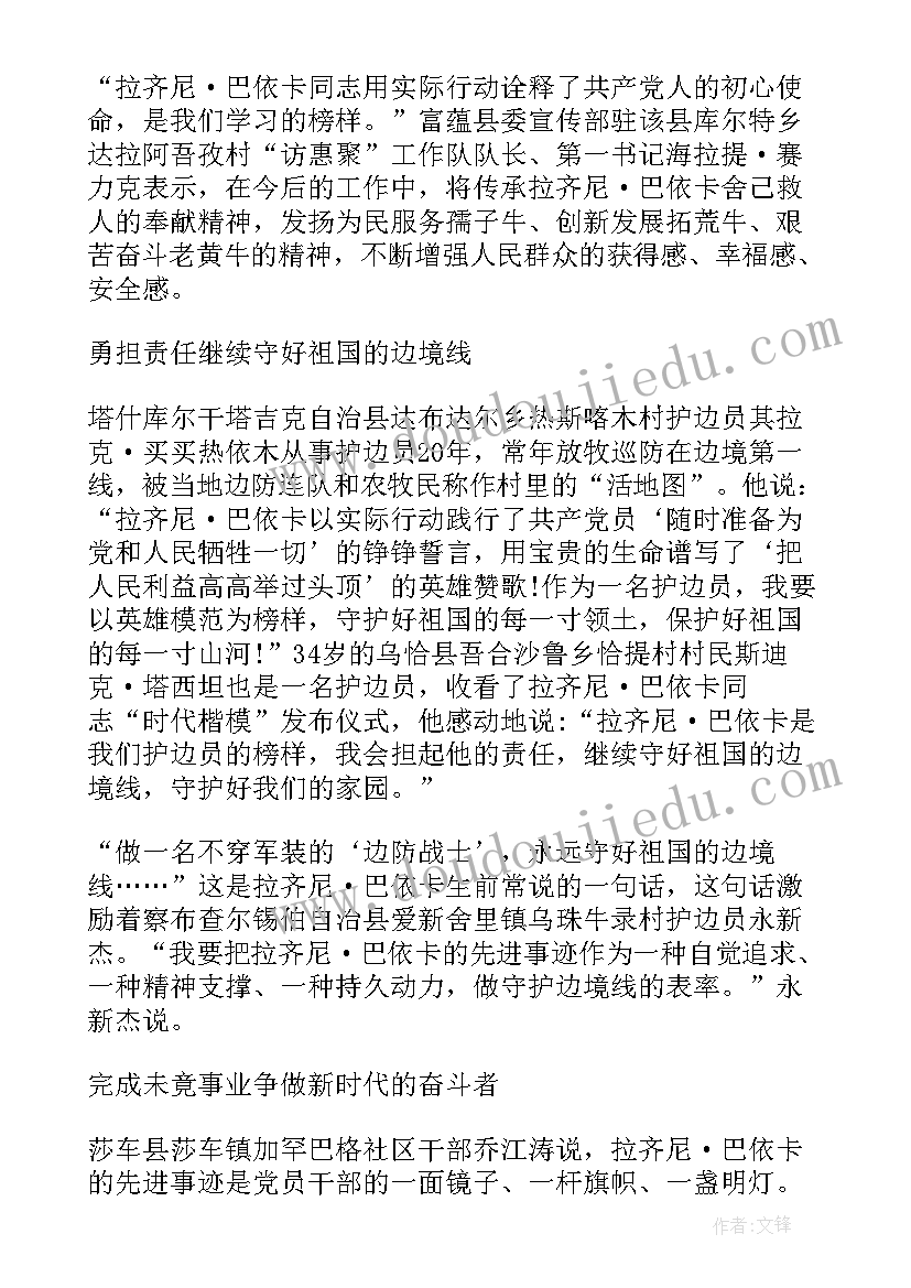 最新拉齐尼·巴依卡心得体会 心得体会拉齐尼(通用5篇)