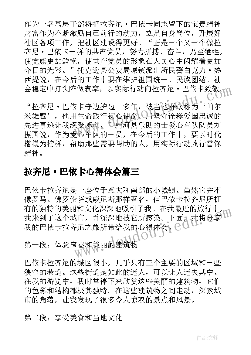 最新拉齐尼·巴依卡心得体会 心得体会拉齐尼(通用5篇)