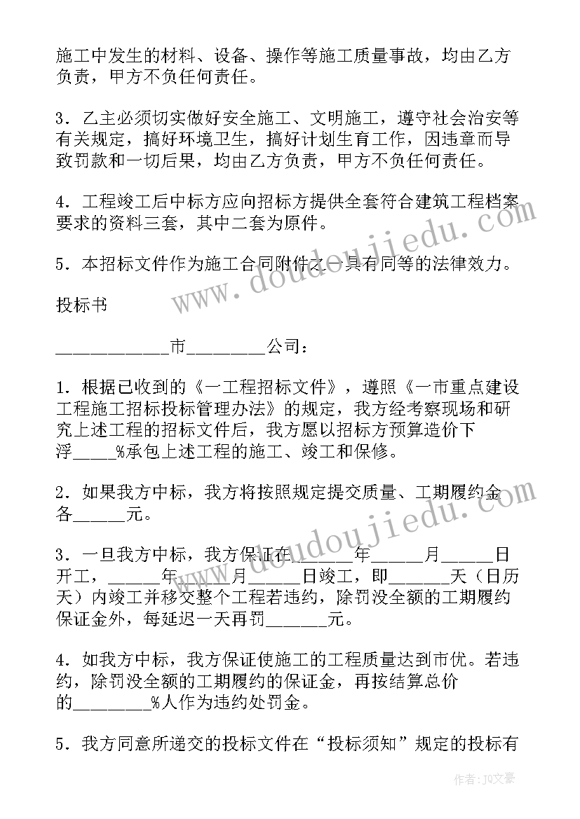 最新建设工程招投标合同(大全10篇)