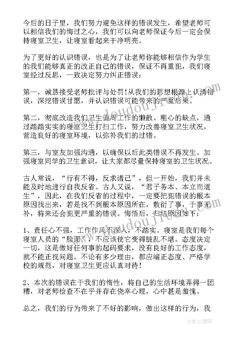 2023年宿舍检讨书万能学生 宿舍卫生万能检讨书(实用9篇)