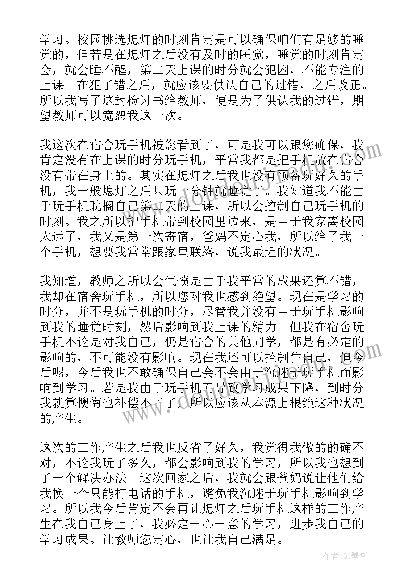 2023年宿舍检讨书万能学生 宿舍卫生万能检讨书(实用9篇)