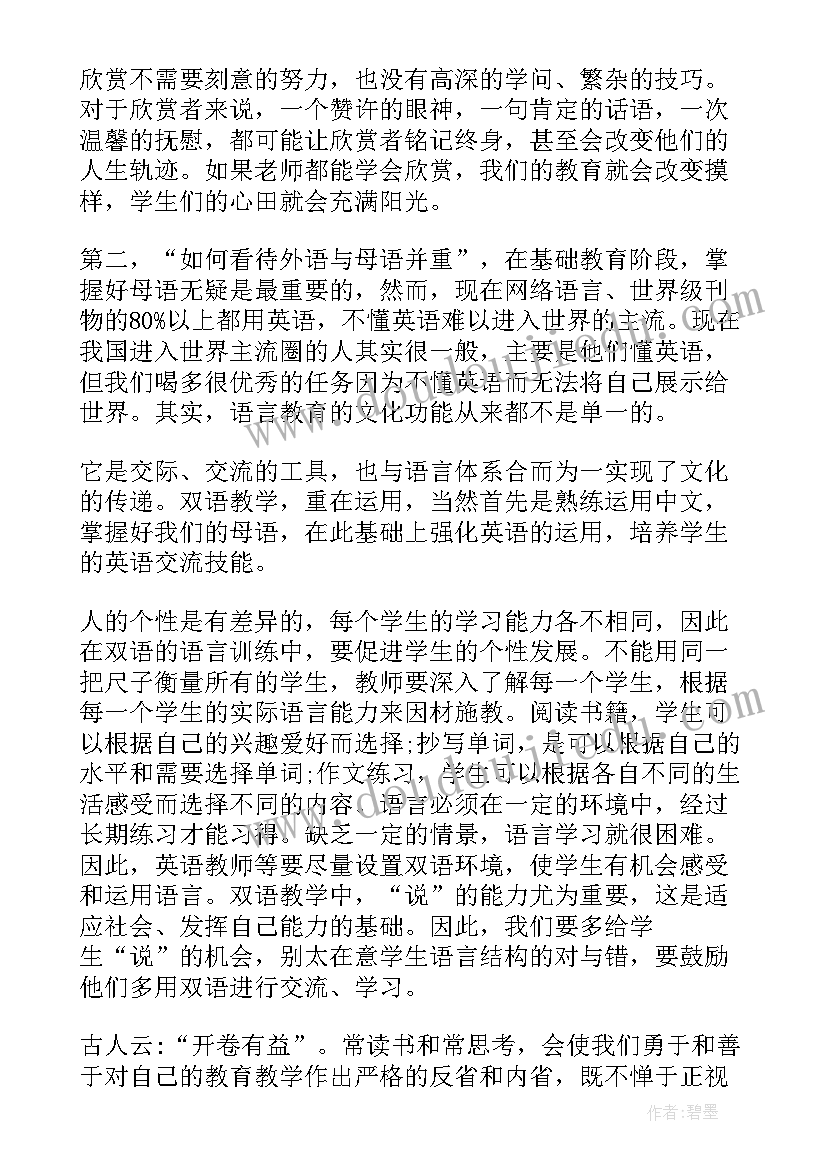 最新新教育之梦读书笔记摘抄感悟 新教育之梦读书心得(通用7篇)